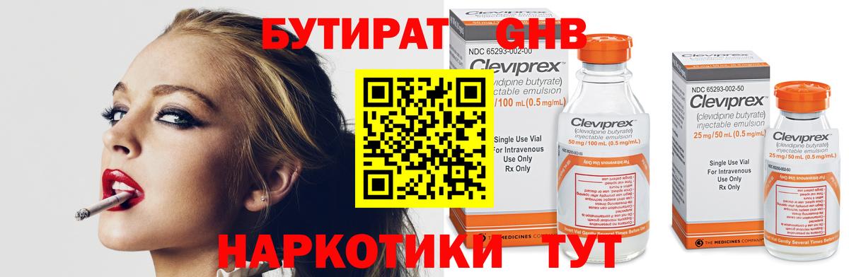 БУТИРАТ бутандиол  Вход с VPN  БУТИРАТ  Киреевск 