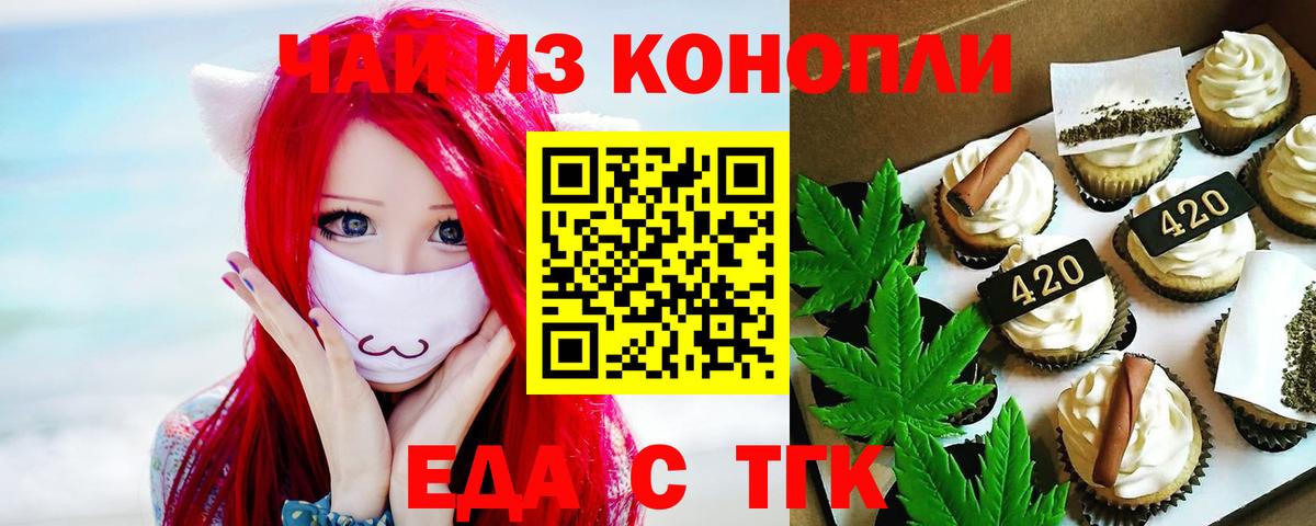 Еда ТГК марихуана  Вход с VPN  Киреевск 