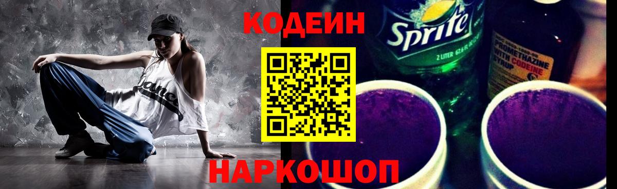 Codein напиток Lean (лин)  Вход с VPN  Киреевск  Codein напиток Lean (лин) 