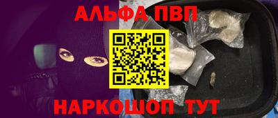 альфа пвп Новозыбков