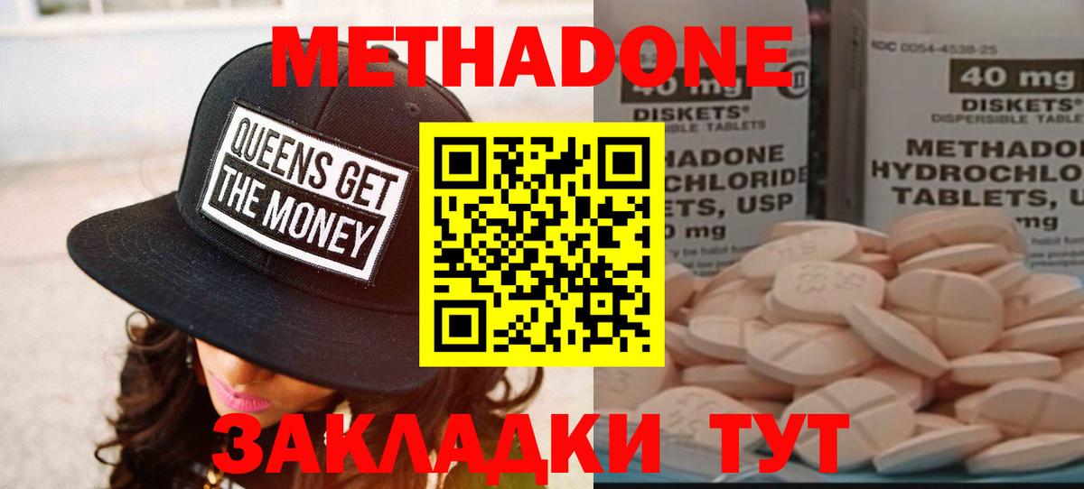Метадон кристалл Киреевск