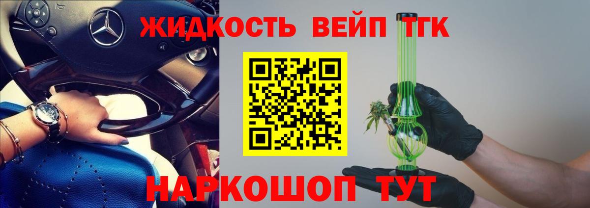ТГК вейп с тгк  Дистиллят ТГК концентрат  Вход с VPN  Киреевск 